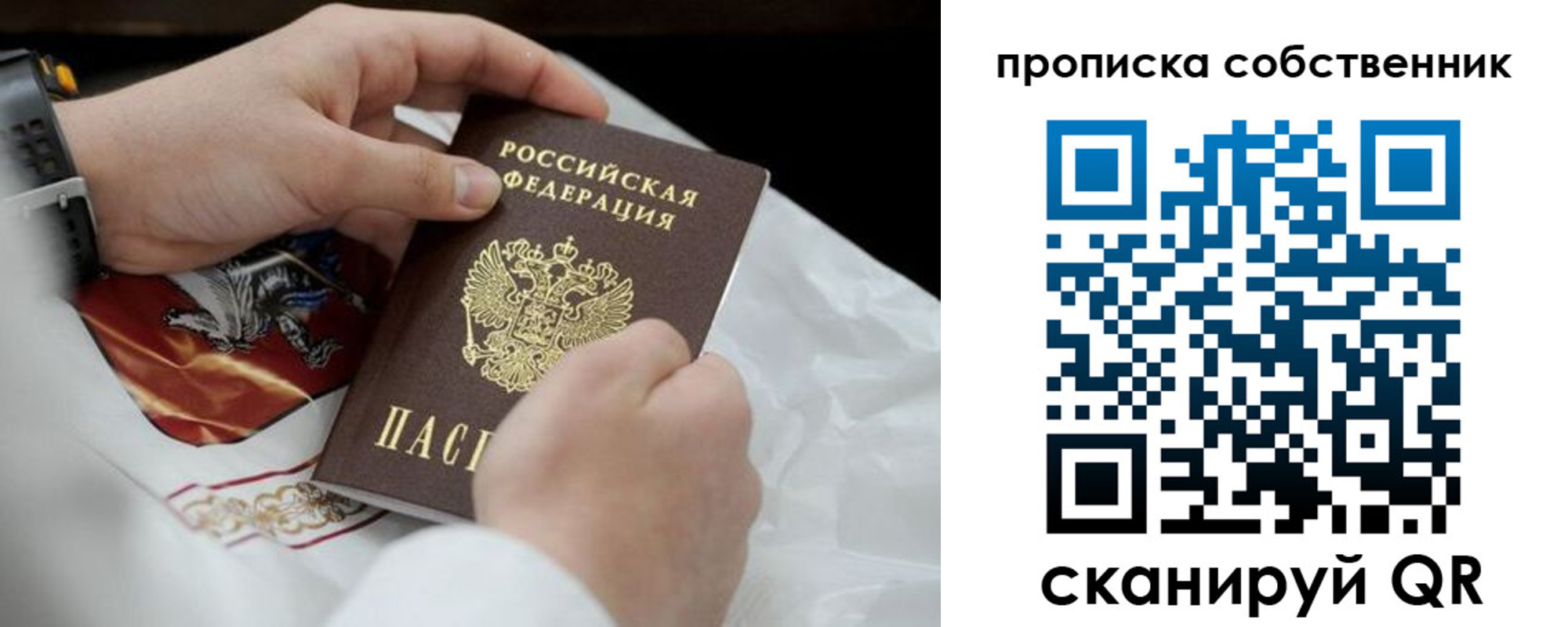 прописка 2025 в Ейске