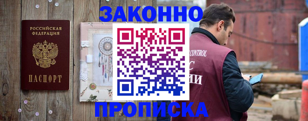 временная регистрация гарантия в Ейске