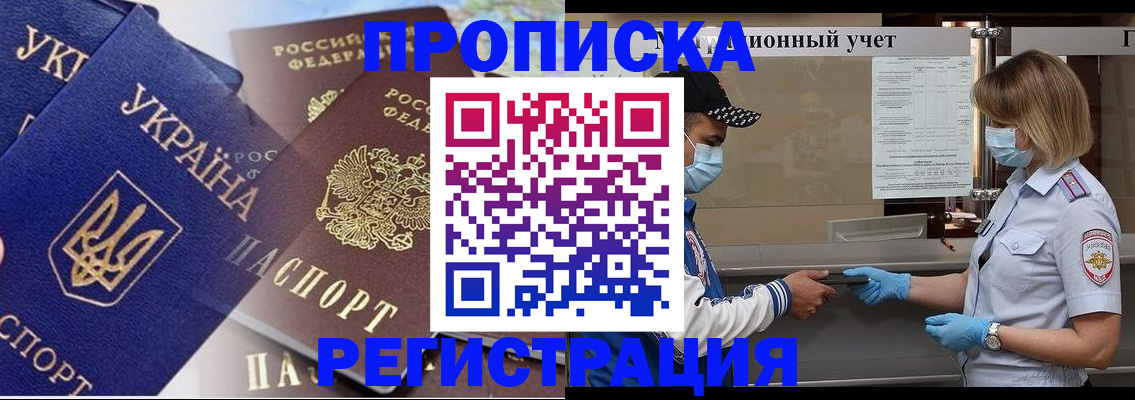 прописка регистрация в Ейске