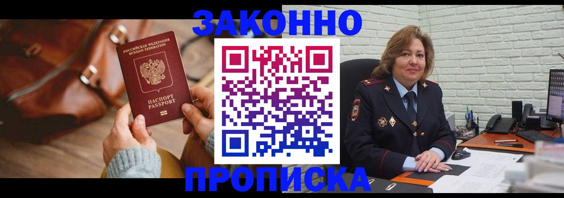 временная регистрация законно в Ейске