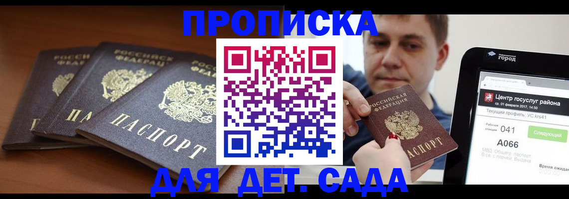 прописка гарантия в Ейске