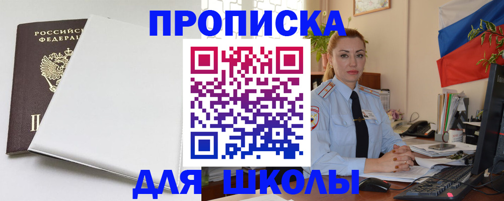 где прописаться в Ейске