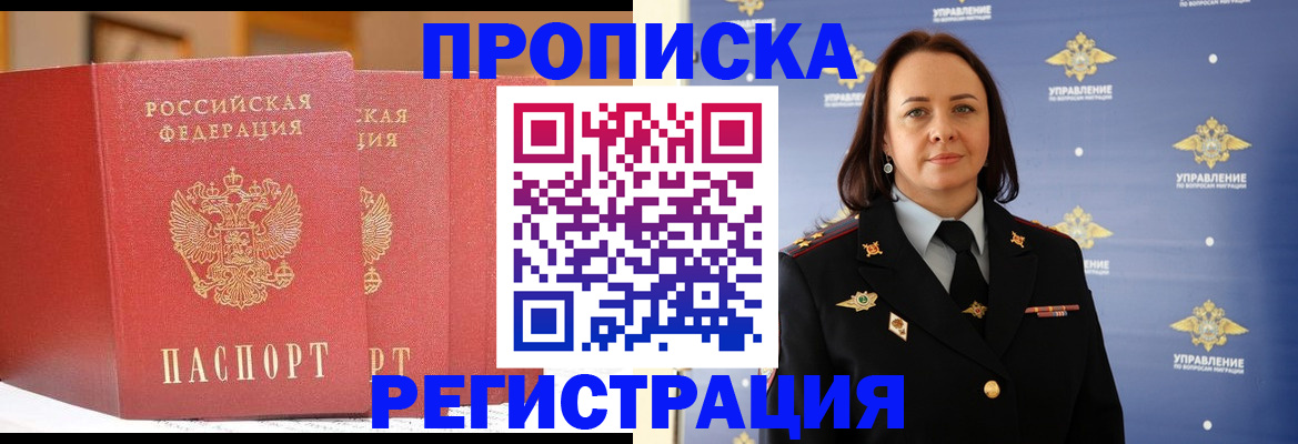 временная регистрация в Ейске