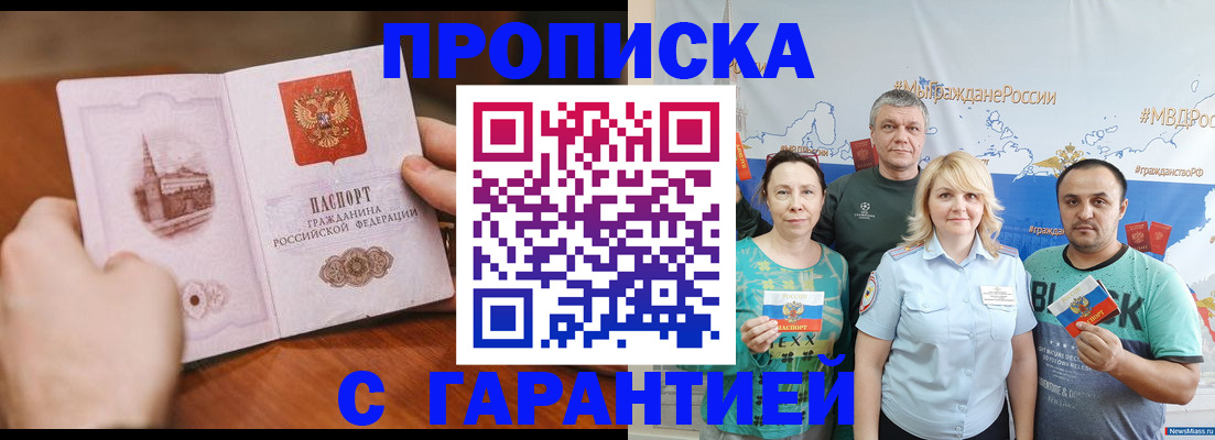 временная регистрация недорого в Ейске